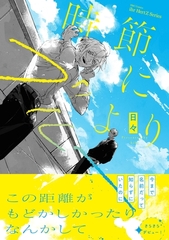 時節によりブルー [大洋図書]