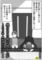 僕の目の前で母さんが 〜自宅占拠・無限種付け〜(1)【18禁】