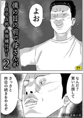 僕の目の前で母さんが 〜自宅占拠・無限種付け〜(2)【18禁】
