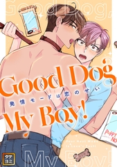 Good Dog My Boy！～発情モードは恋のせい【タテヨミ】(4) [Mr.Blue]