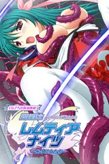 魔法戦士レムティアナイツ -光の乙女たち- CGノベル版 総集編