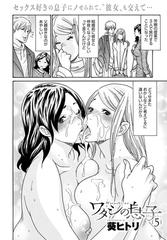 ワタシの息子(5) [ジーオーティー]