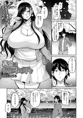 再会は桜の木の下で [一水社]