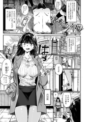 逆転した立場 [一水社]