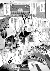 メ○ガキお嬢様をわからSEXして忠犬にする方法！