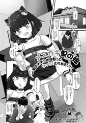 メ○ガキ男の娘～激よわチンポは黙ってセックスされなさい！～