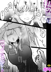 私の声はこーんな感じ(3)【18禁】 [プレステージ出版]