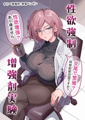 性欲強○増強剤実験 [クロスフォリオ出版]