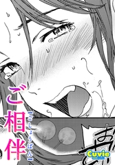 ご相伴 [辰巳出版]