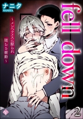 fell down ～メンヘラメスに駆られ堕ちる衝動～（分冊版）　【第2話】 [ぶんか社]