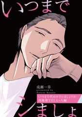 いつまで代わりでシましょうか 貞操帯TELえっち編【特典小冊子電子版】 [英和出版社]