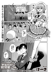 地下アイドル本条かえで（処女）の枕営業の件。 [三和出版]