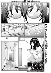財と肉棒（ちんぽ）の成り上がり―Bottom Boy Revenger―～四条葵/後編～