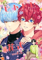 ヒトトセ花式 vol.5 [ナンバーナイン]