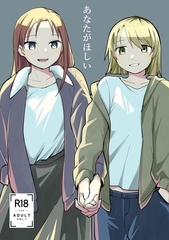 あなたがほしい [ナンバーナイン]