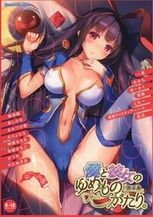 僕と彼女のゆめものがたり。第5集 [サークルコネクト]