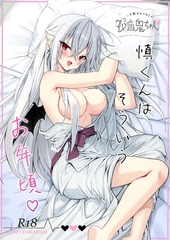 風邪をひいた吸血鬼ちゃん～慎くんはそういうお年頃～ [サークルコネクト]