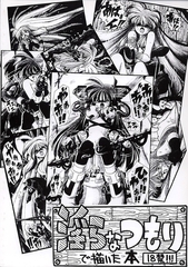 淫らなつもりで描いた本 [サークルコネクト]