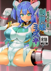 創世姫ミズキ [サークルコネクト]