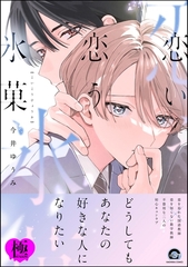 恋い恋う氷菓【極】【電子限定かきおろし漫画4P付】 [海王社]