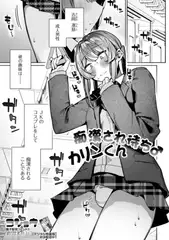 痴○され待ち♂カリンくん