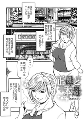 正母と本母 [メディアックス]