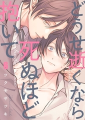 どうせ逝くなら死ぬほど抱いて6 [パチカ]