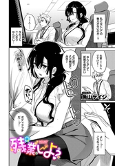 残業しよ？ [文苑堂]