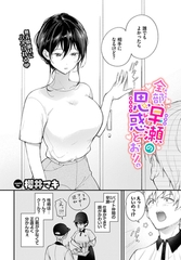 全部、早瀬の思惑どおり。 [文苑堂]