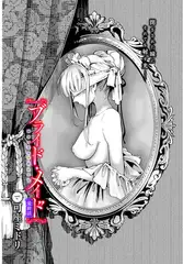 ブライド・メイド 最終話