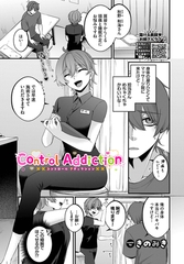 Control Addiction [文苑堂]