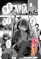 拾いものは、どん底女子？ [文苑堂]