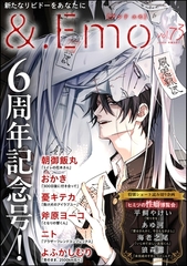 ＆.Emo　vol.73 [海王社]