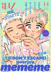 iHZ［アイハーツ］14 [大洋図書]