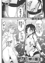 せんずり甲子園 3