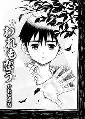 われも恋う [メディアックス]