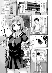雪月花～三人娘のえっちな恩返し～(1)