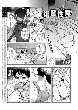 復讐性裁～狙いは天然お嬢様～(4) [コミックハウスEroha]