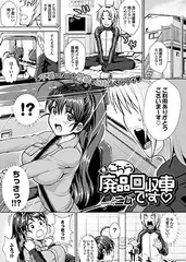 こちら廃品回収車ですv