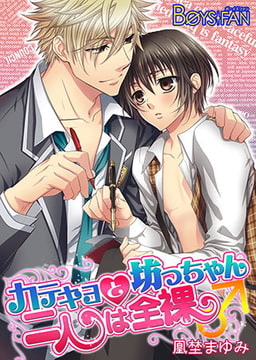 カテキョと坊っちゃん二人は全裸♂ [CLLENN]