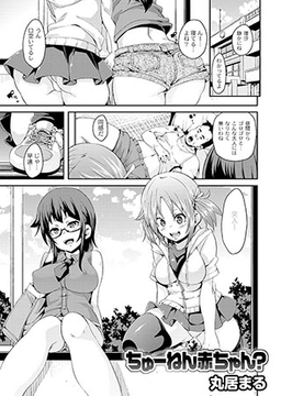 ちゅーねん赤ちゃん? [ジーウォーク]