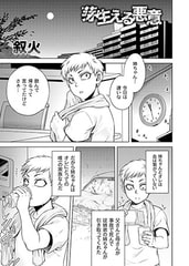 芽生える悪意 [ジーウォーク]