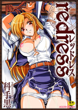 redress [キルタイムコミュニケーション]