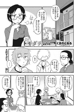 トモダチよりも… [辰巳出版]