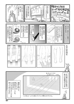 明日から使えるマンガ技術講習会レポートマンガ その2 [辰巳出版]