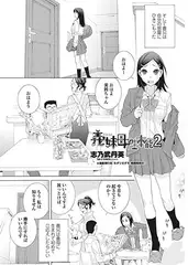 義妹母性本能2
