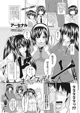 まるちぷるステディ! 第1話 [辰巳出版]