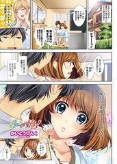 君のことが好きっ! 第1話 [辰巳出版]