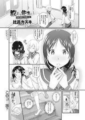 教えて先生っ 番外編「先生たちも若かった」
