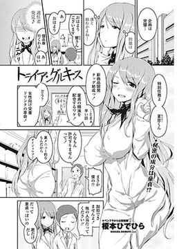 トライアングルキス [辰巳出版]